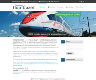 Portbilet.spb.ru(Портбилет) Screenshot