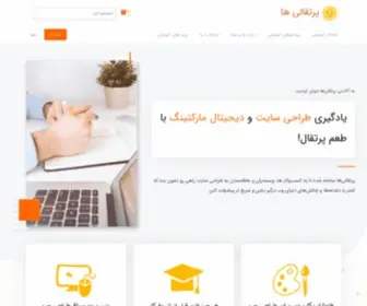 Porteghaliha.com(آکادمی پرتقالی ها) Screenshot