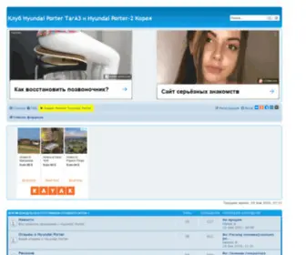 Porter-Club.ru(Клуб Hyundai Porter ТагАЗ и Hyundai Porter) Screenshot