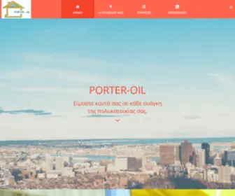 Porteroil.gr(Η PORTER) Screenshot