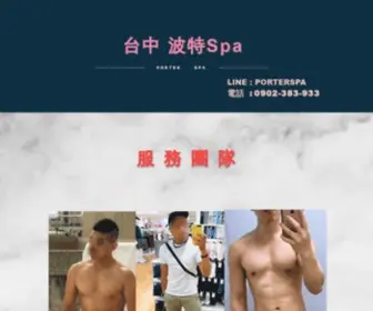 Porterspa.com(波特spa) Screenshot