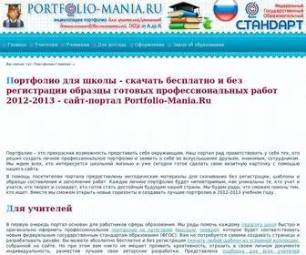 Portfolio-Mania.ru(Портфолио для школы) Screenshot