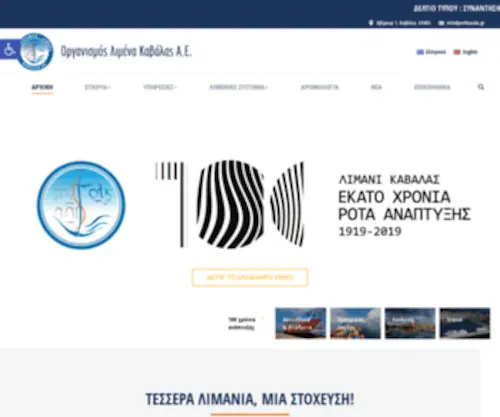 Portkavala.gr(Portkavala) Screenshot