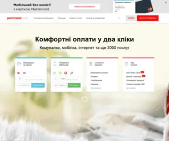 Portmone.com(Платіжна система) Screenshot
