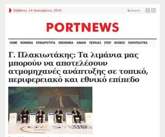 Portnews.gr(Η ιστορία συνεχίζεται…) Screenshot