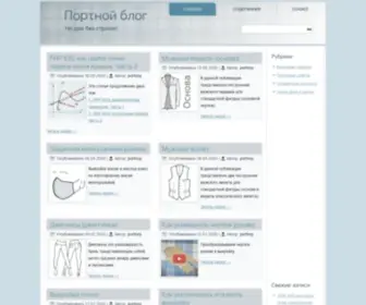 Portnoyblog.com(Портной блог. Периодическое интернет) Screenshot