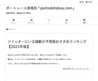 Portodelisboa.com(ボートレース港湾局「) Screenshot