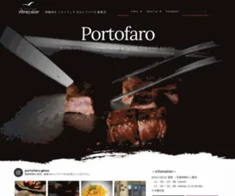 Portofaro.com(鉄板焼き) Screenshot