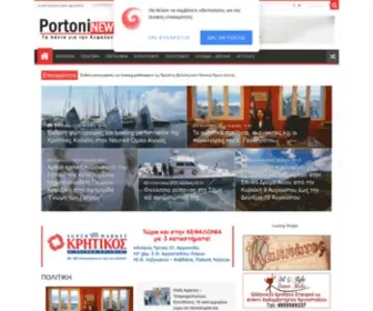 Portoni.gr(PortoniNews) Screenshot