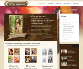 Portret-Volegov.ru(Художник) Screenshot