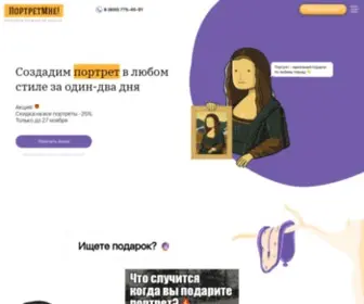 Portretmne.ru(Портрет) Screenshot