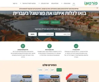 Portugo.co.il(סיורים מודרכים בעברית בליסבון והסביבה) Screenshot