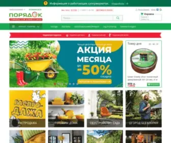 Poryadok.ru(Более 150 тысяч товаров в интернет) Screenshot