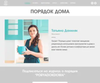 Poryadokdoma.org(Порядок) Screenshot