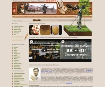 Poryvaev.ru(Магазин металлоискателей Кладоискательской конторы Владимира Порываева) Screenshot
