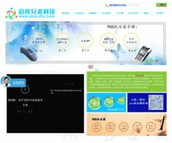 Pos-Diy.com(第一pos网) Screenshot