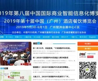 Pos-Expo.com(商业信息化博览会) Screenshot