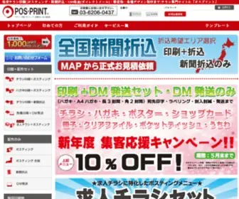 Pos-Print.jp(Pos Print) Screenshot