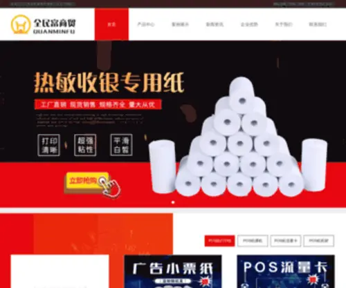 Pos0539.com(半岛电子) Screenshot