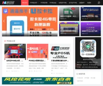 Pos8888.cn(POS机办理) Screenshot