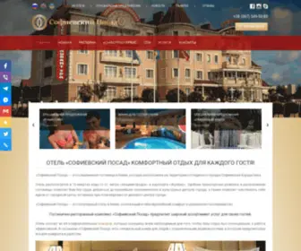 Posad-Hotel.com.ua(Софіївський Посад) Screenshot