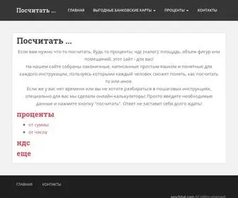 Poschitat.com(Как посчитать ... что) Screenshot
