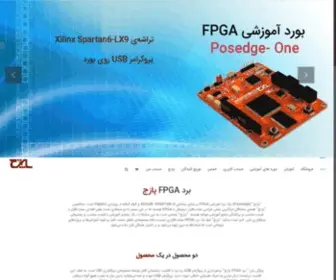 Posedge.ir(برد FPGA آموزشی پازج) Screenshot
