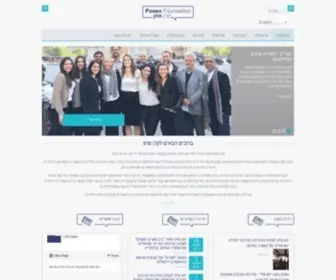 Posenfoundation.co.il(Posenfoundation) Screenshot