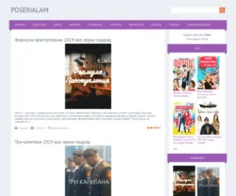 Poserialam.com(Смотреть) Screenshot