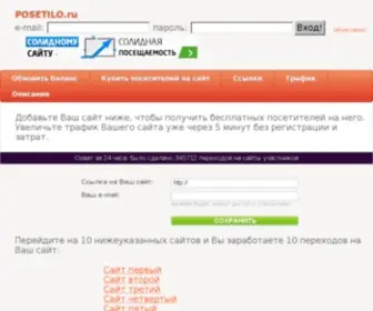 Posetilo.ru(трафик) Screenshot
