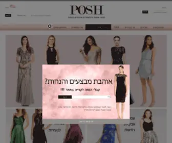 Posh.co.il(Posh) Screenshot