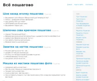 Poshagovo.tk(Poshagovo) Screenshot