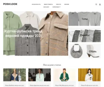 Poshlook.ru(Главная) Screenshot