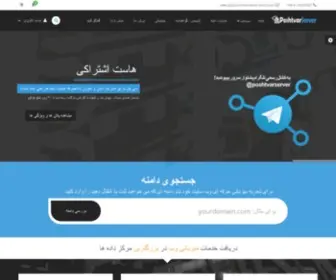 Poshtvarserver.com(خرید سرور مجازی) Screenshot