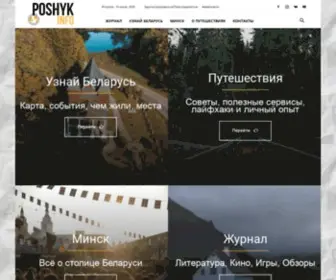 Poshyk.info(Блог) Screenshot
