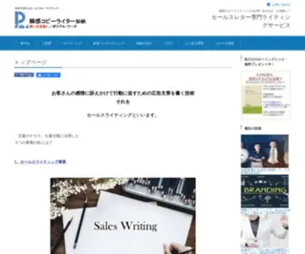 Posibble-Words.com(集客からクロージングまでを最速成功させる瞬感コンセプトマーケティング) Screenshot