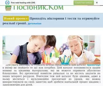 Posibnyk.com(конспекти уроків) Screenshot
