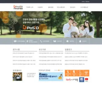 Posid.or.kr(우체국금융개발원) Screenshot