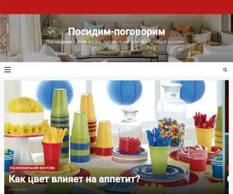 Posidim-Pogovorim.ru(Посидим) Screenshot