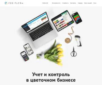 Posiflora.com(Программа по учету для цветочного магазина CRM Posiflora) Screenshot