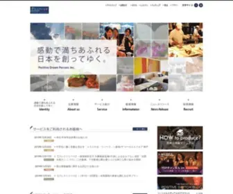 Positive.co.jp(株式会社ポジティブドリームパーソンズ) Screenshot