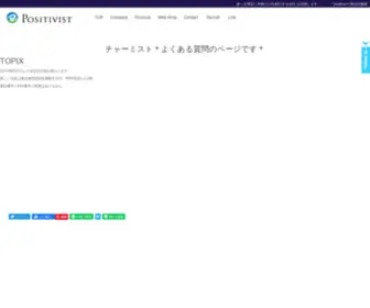 Positivist.jp(ポジティヴィスト公式ウェブサイト) Screenshot