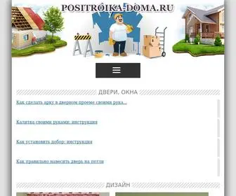 Positroika-Doma.ru(Постройка дома) Screenshot