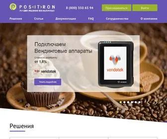 Positron.pro(Готовые) Screenshot