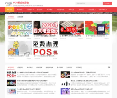 Posji.tech(POS机【必知必会】) Screenshot