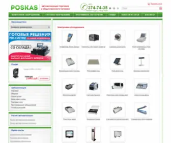 Poskas.ru(Торговое оборудование и автоматизация общественного питания) Screenshot