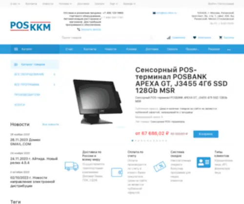 Poskkm-Shop.ru(ГК ПОС) Screenshot