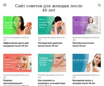 Posle-40-Let.ru(Сайт) Screenshot