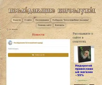 Posledovanie.ru(О сайте) Screenshot
