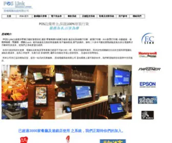 Poslink.com.hk(餐飲系統) Screenshot